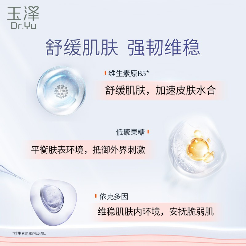 玉泽(Dr.Yu)面膜 舒缓保湿B5冻干面膜5片 玻尿酸补水保湿舒缓晒后修护肌肤