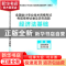 正版 全国会计专业技术资格考试考前密押试卷及历年真题:经济法