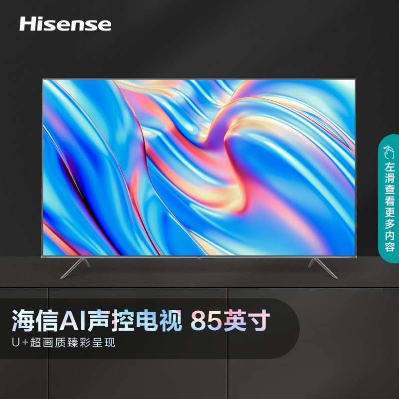 海信(Hisense) 85E7G 85英寸4K超清智慧屏 130%高色域超薄社交全面屏 液晶智能平板电视机巨幕