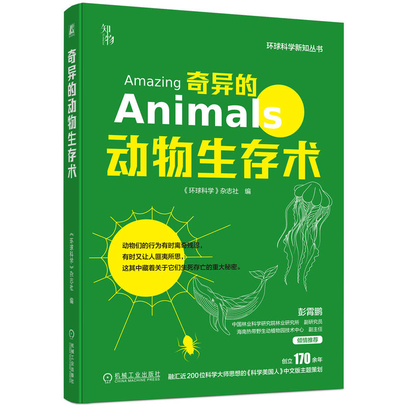[4册]环球科学新知丛书 [正版]环球科学新知丛书 人类崛起+奇异的动物生存术+大脑驭手+认知科学如何探索颅内宇宙 生物高清大图