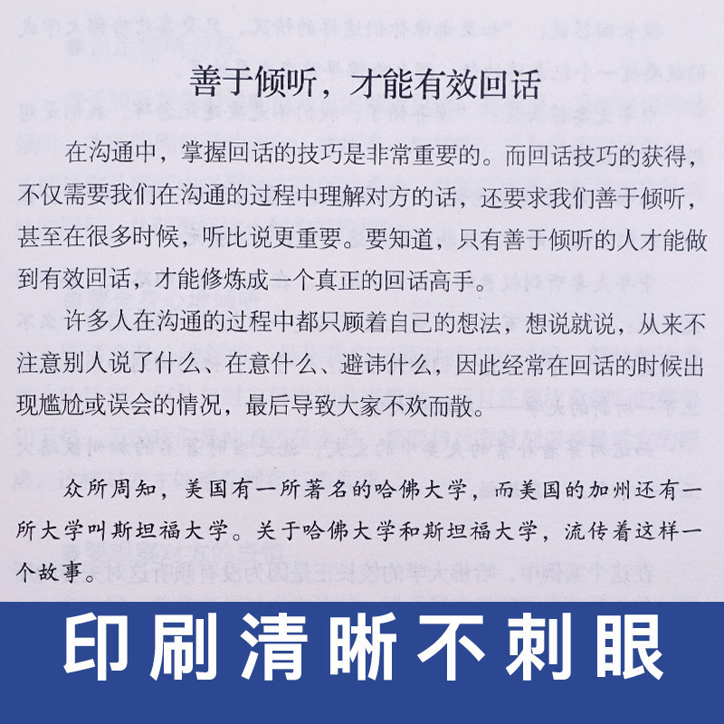 [正版]回话的技术好好说话口才说话技巧书籍口才训练与沟通技巧书籍人际交往语言组织表达沟通书演讲与口才书籍书排行榜