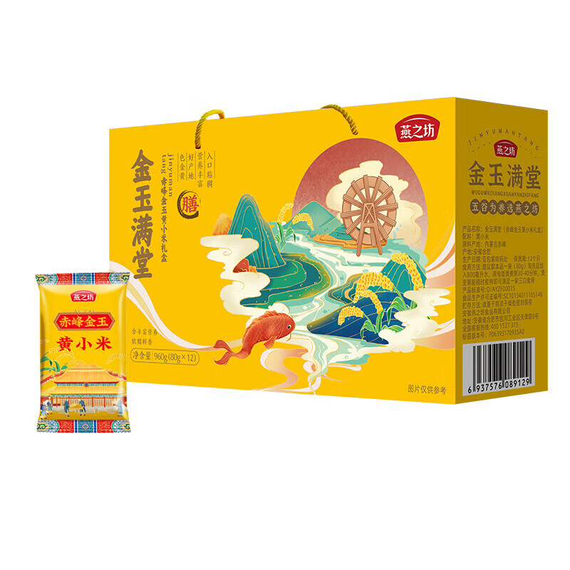燕之坊 金玉满堂黄小米960g/盒
