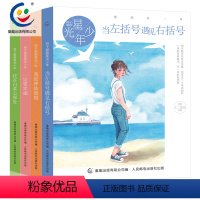 [正版]QT郁雨君的书 辫子姐姐星光少年(网络版)全套4册 当左括号遇见又括号儿童成长物语 我的神仙姐姐 爱与成长幻想
