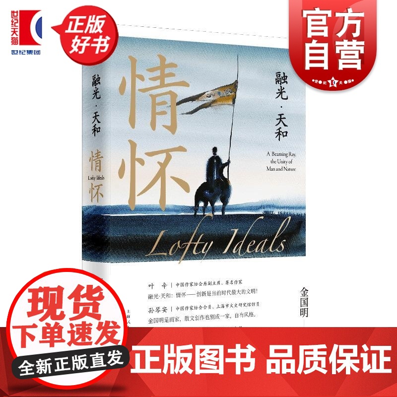 融光天和情怀 金国明著上海人民出版社文学艺术绘画油画高清大图