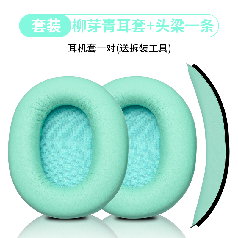 适用Edifier漫步者W820NB耳罩花再freepro耳机套w820nb双金标K820NC头戴式保护套3139B 柳芽青套 .