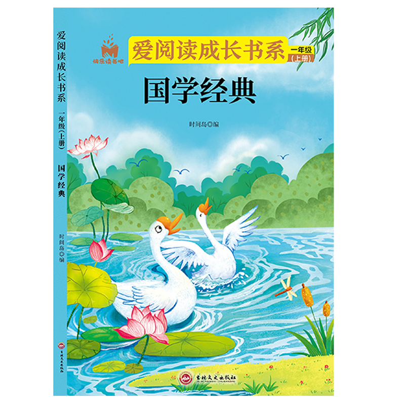 [送考点]一年级上册必读 全4册 [正版]全4册 快乐读书吧一年级上册和大人一起读童话故事国学经典寓言故事童谣歌曲课外阅高清大图