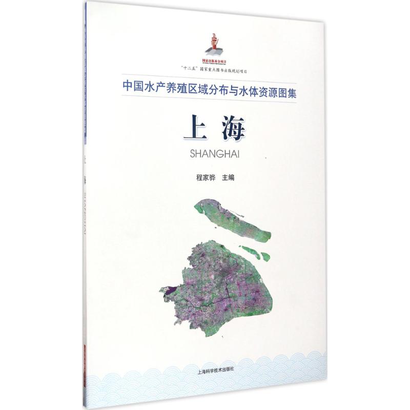 中国水产养殖区域分布与水体资源图集
