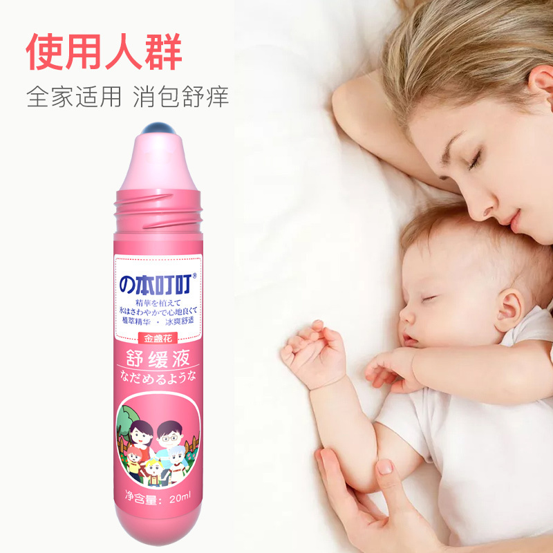 苏宁极物|本叮叮蚊虫叮咬舒缓液室内户外便携滚珠清凉孕婴止痒驱蚊舒缓液20ml