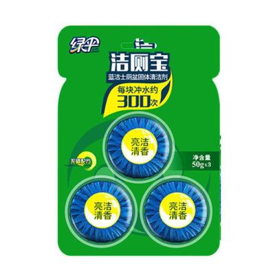 绿伞蓝洁士50g3块10块蓝泡泡固体洁厕宝马桶清洁剂洁厕灵厕50g3块