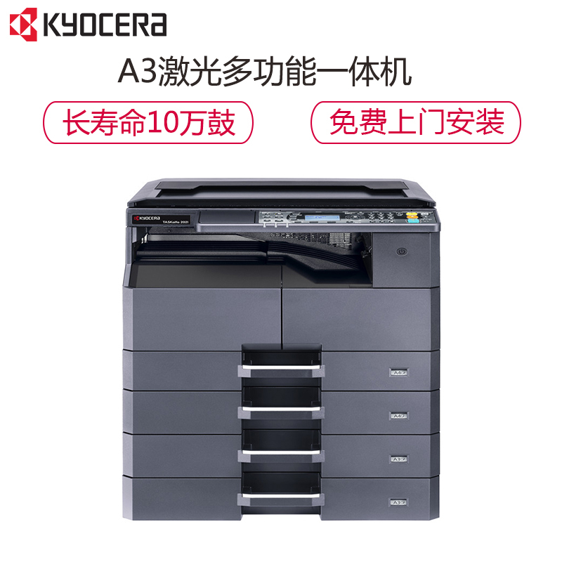 京瓷(KYOCERA)2021复印机A3A4激光黑白数码复合机办公打印扫描多功能复合一体机 标配主机+双面器+输稿器（免费提供安装）