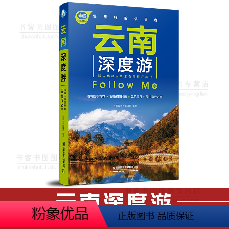 【正版】云南深度游中国自驾游地图集手绘32幅示意图 一线实地探访 云南旅游攻略旅行书籍旅游书籍自驾游旅游攻略书自助游大