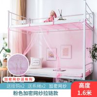 加密学生蚊帐1米1.2米单人床上下铺宿舍寝室0.9m双人1.5m防尘遮光_505 1.2米*2米 粉色拉链款1.6高