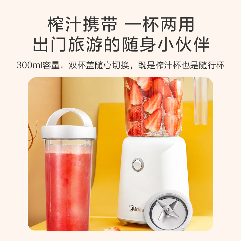 美的(Midea)榨汁机搅拌机LZ25Easy119一机双杯料理机家用多功能榨汁机婴儿辅食机智能搅拌研磨机果汁机带滤网