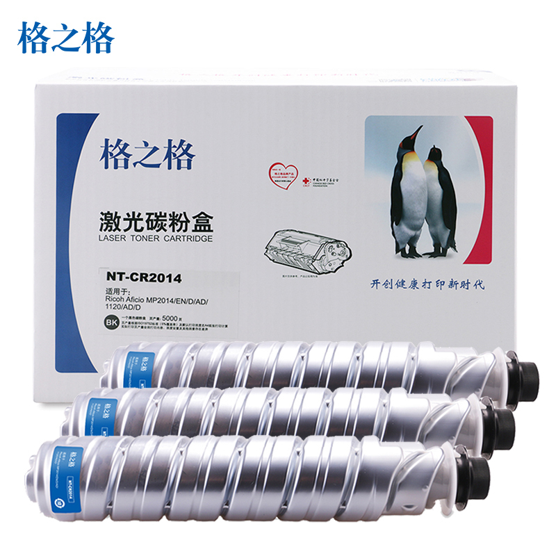 格之格MP2014C粉盒三支装适用理光Ricoh MP2014/EN/D/AD/1120/AD/D复印机墨粉盒