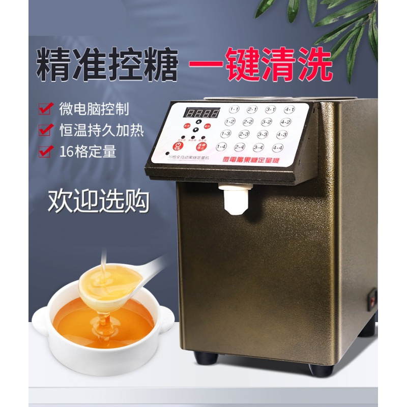 商用果糖机奶茶店专用糖定量机妖怪全自动小型机果糖机