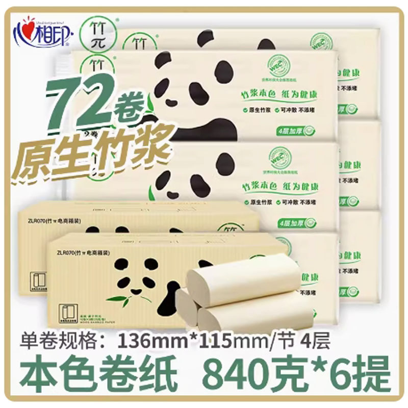 芳美达 心相印无芯卷纸卫生纸巾茶语家用厕纸实惠装擦手纸 4层136*115 840克本色6提装