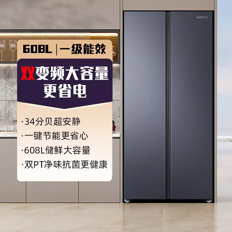 美的出品华凌640对开双开门冰箱家用大容量超薄风冷无霜变频一级