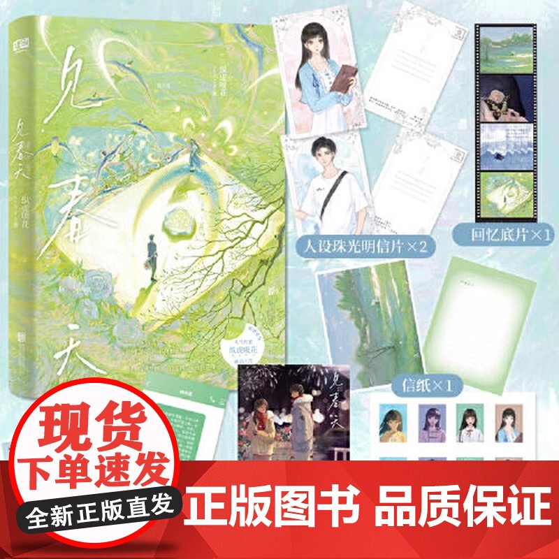 见春天[印特签版+丰富赠品]晋江人气作者 纵虎嗅花 一本完结+新增番外见答案 校园暗恋文实体书青春文学言情小说书籍正版高清大图