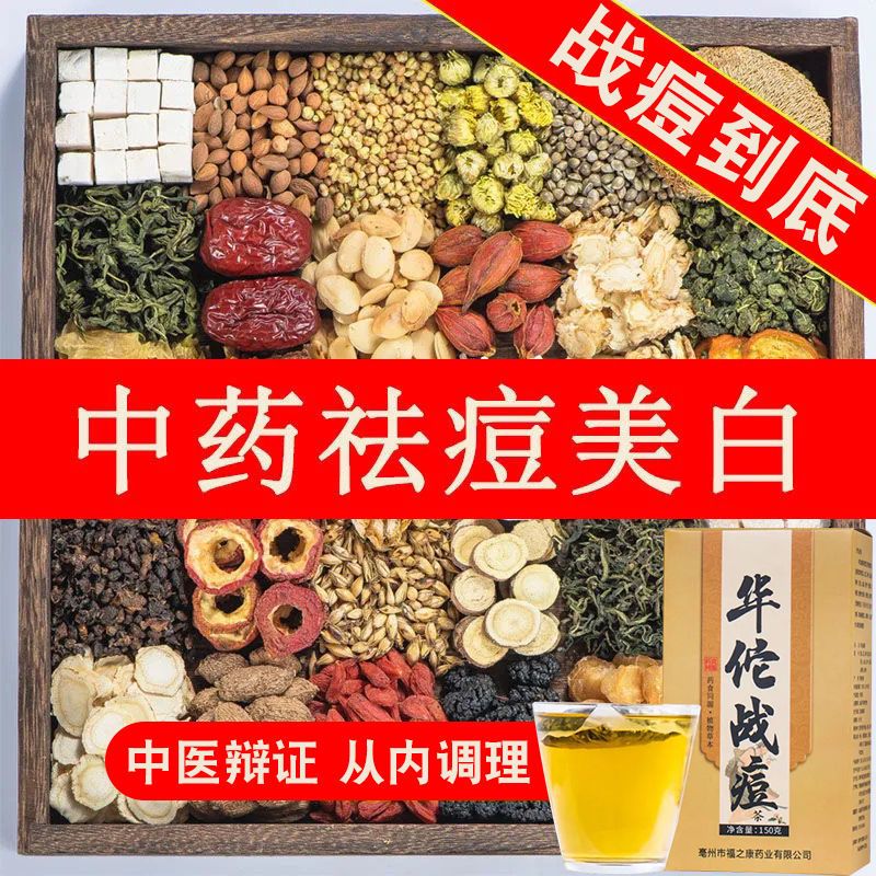古方祛痘茶排毒痘痘茶下火男女通用养颜内调降火内分泌清火祛痘茶 一盒体验装(不保证效果)