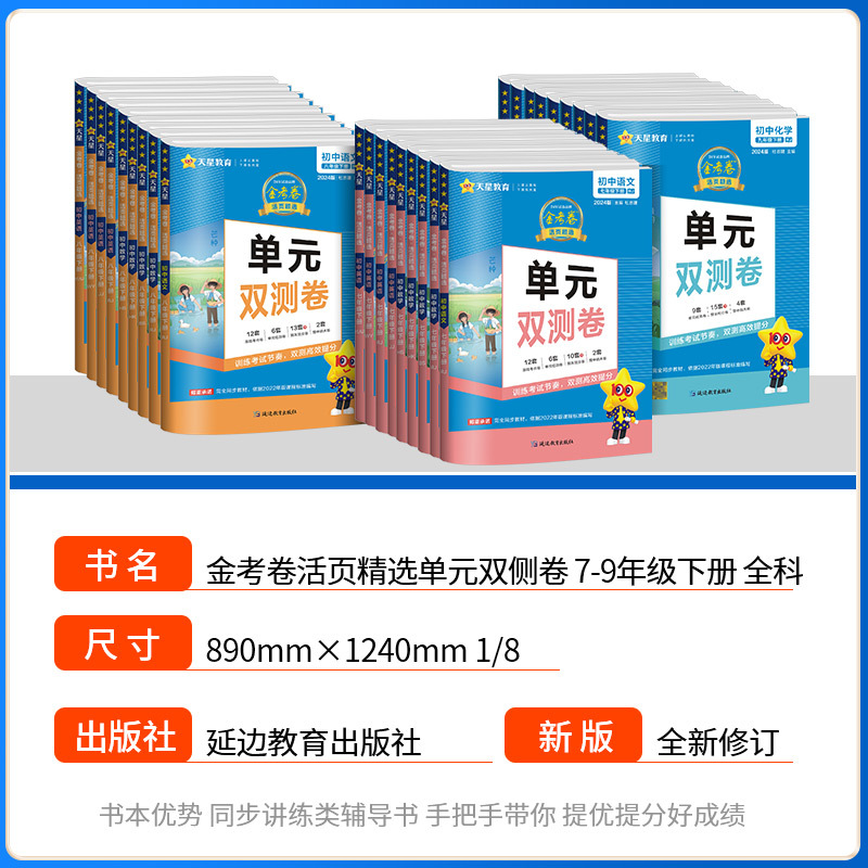 初中生英语写作范文 初中通用 [正版]2024版金考卷活页题选七八九年级上册下册试卷数学语文英语物理化学全套初中同步单元