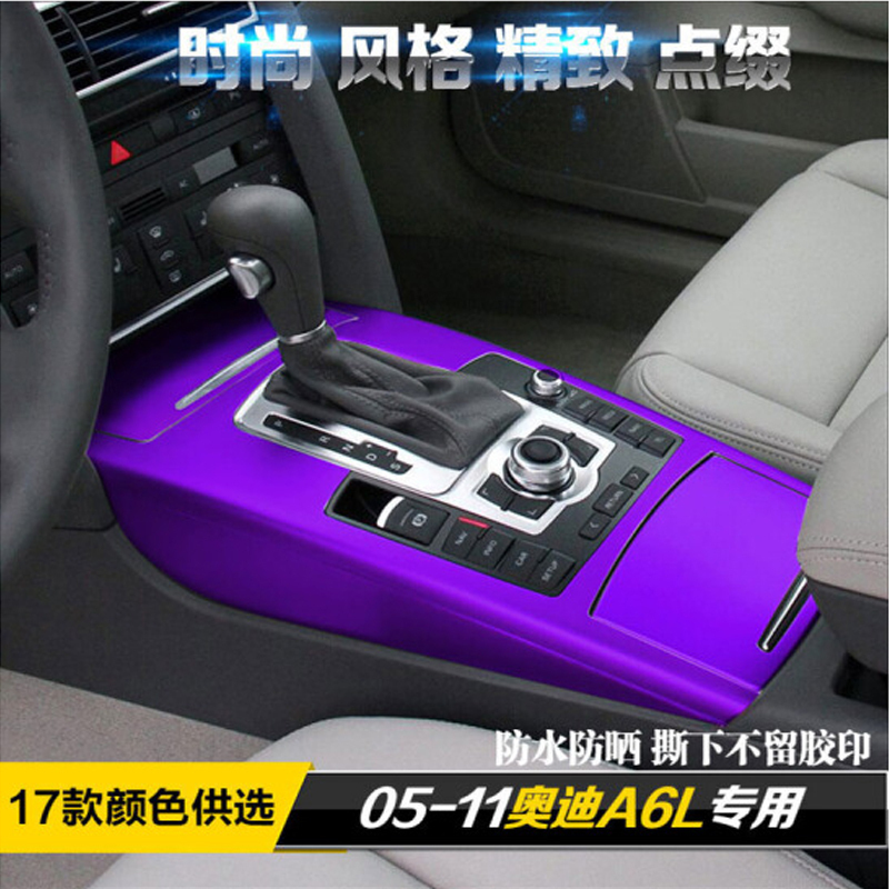 05-11款奥迪A6L改装 内饰碳纤维贴档位贴膜老款奥迪A6L排挡装饰贴 木纹