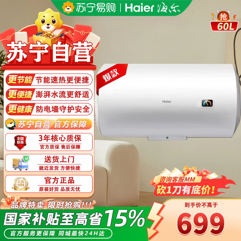 海尔60升速热电热水器EC6001 HC3 2200W高效加热三层金刚内胆节能耐用安全防电墙高清大图