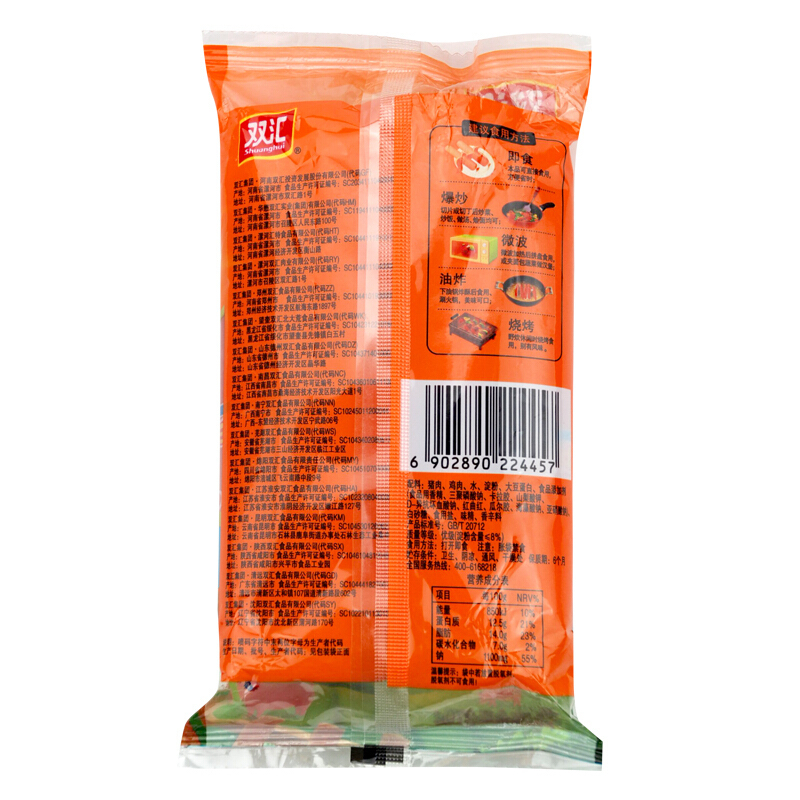 双汇王中王优级火腿肠270g