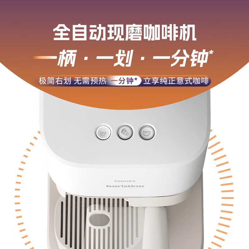 飞利浦(PHILIPS)Baristina意式全自动咖啡机+奶泡机组套款家用办公室研磨一体机三合一双温黑色高清大图