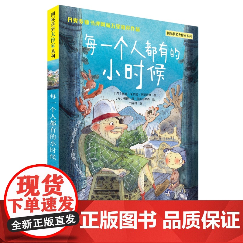 每一个人都有的小时候-国际获奖大作家系列 彩图版 三四五六年级小学生课外阅读书籍外国儿童文学小说名著8-10-12周岁读高清大图