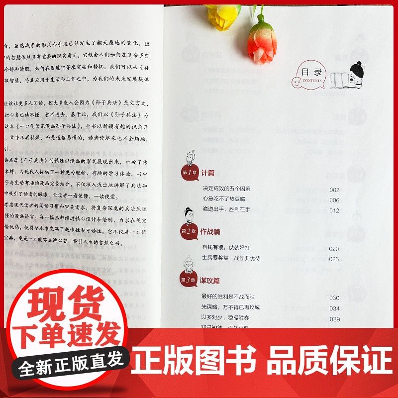 一口气读完漫画孙子兵法中国通史原文全本收录漫画版青少年小学生国学36计商业战略孔学堂孙子兵法小学生课外读物高清大图
