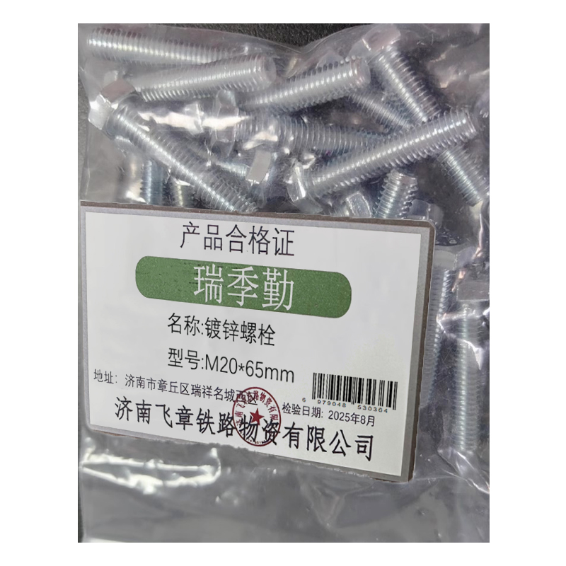 瑞季勤 镀锌螺栓 M20*65mm 个高清大图