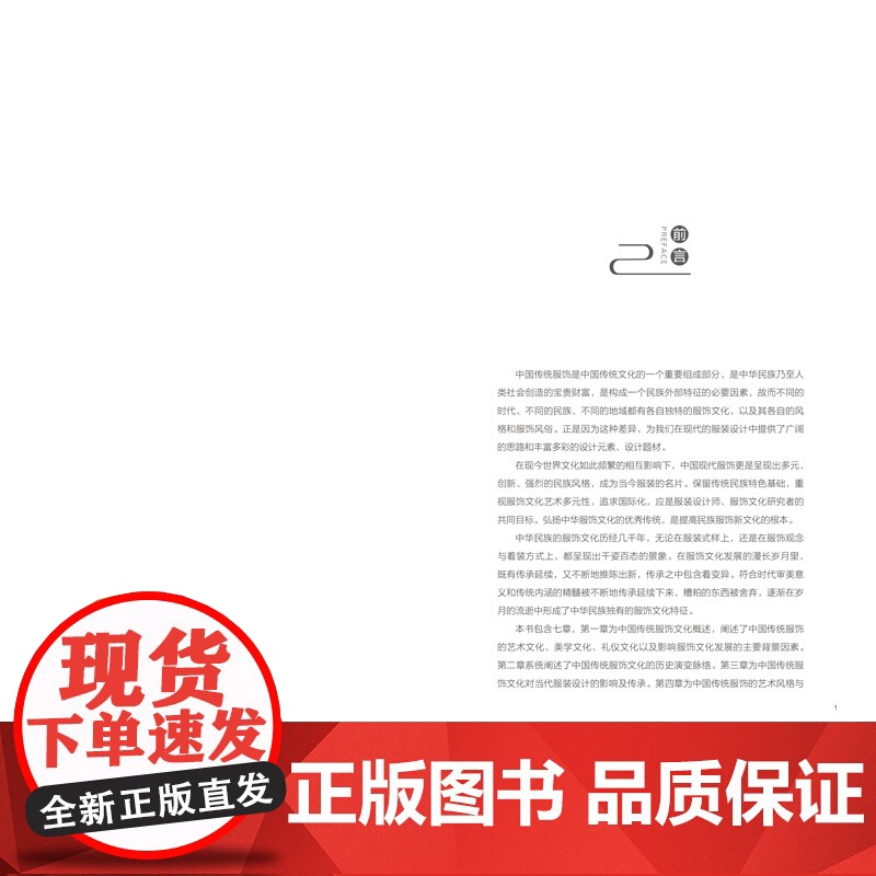 中国传统服饰文化的历史传承与时代创新中国传统服饰文化概述、历史演变、艺术风格与表现手法、对当代服装设计的影响及传承高清大图