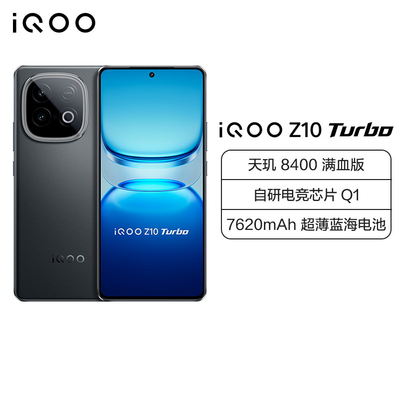 iQOO Z10 Turbo 星穹黑 16GB+512GB 全网通5G手机