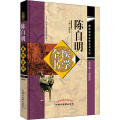陈自明医学全书(精)/唐宋金元名医全书大成