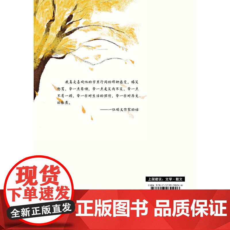 我的故事里:万事有心,人间知味 阮艳林 民主与建设出版社 正版书籍高清大图