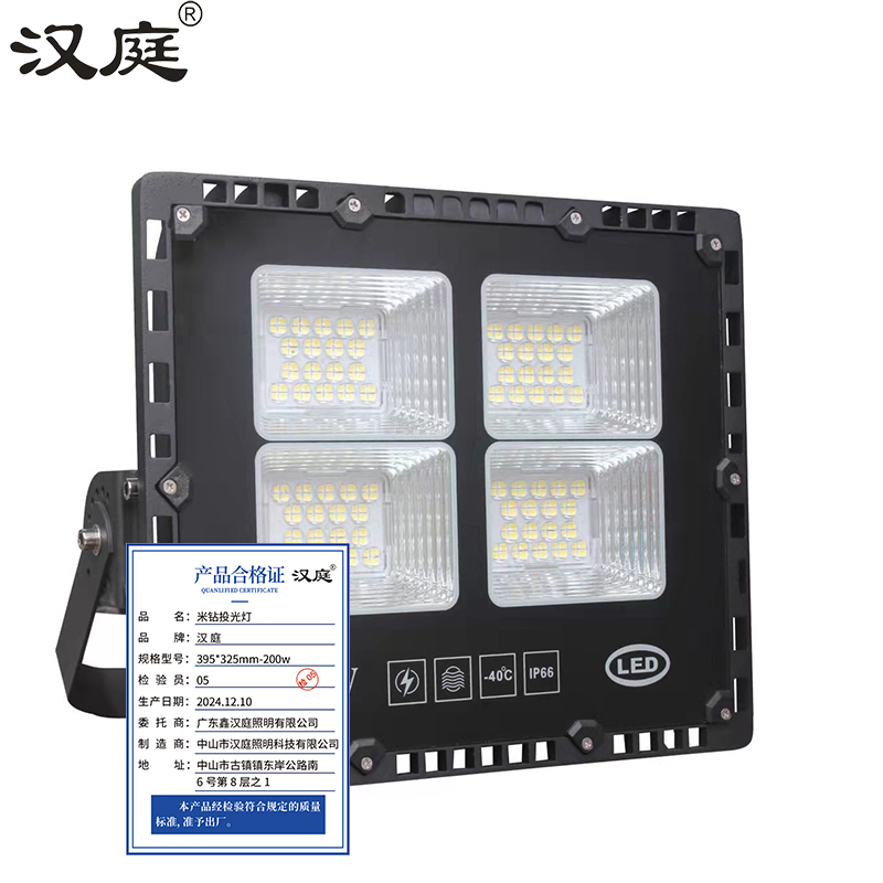 汉庭 米钻投光灯 汉庭LED投光灯户外防水工业灯投射灯/个（200w）