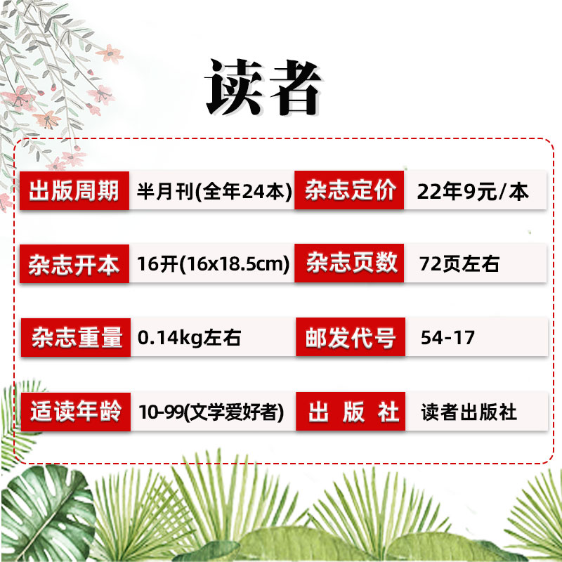 G[全年订阅送6个笔记本]2023年10月-2024年9月 [正版]读者杂志2023年1-12月/2024全年/半年订阅高清大图
