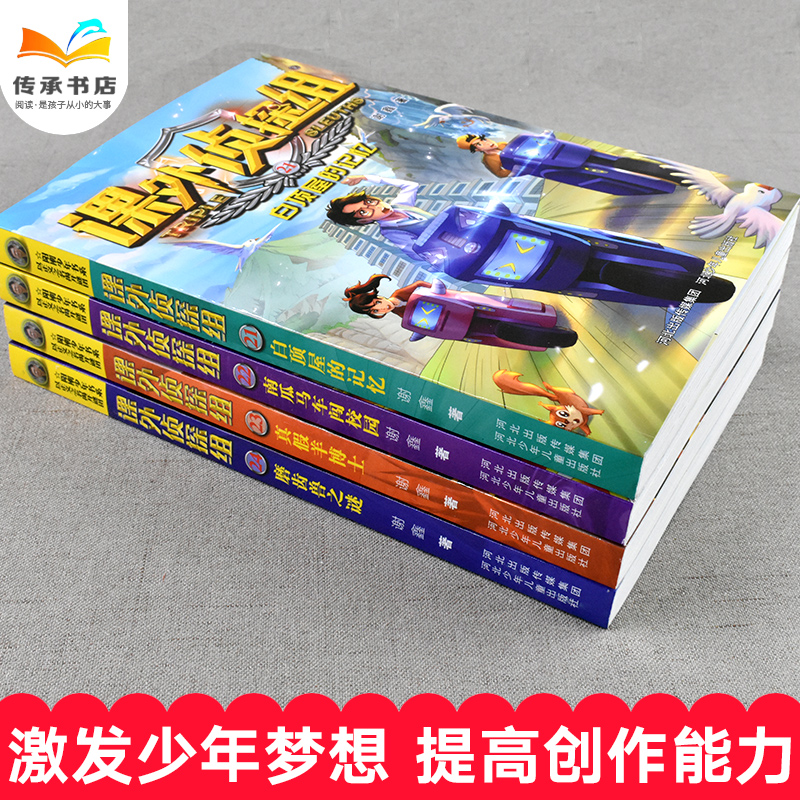 新版课外侦探组全套正版21-24册谢鑫著校园探案小说系列新版青少年儿童读物小学生课外书必读三四五六年级8-9-10-12