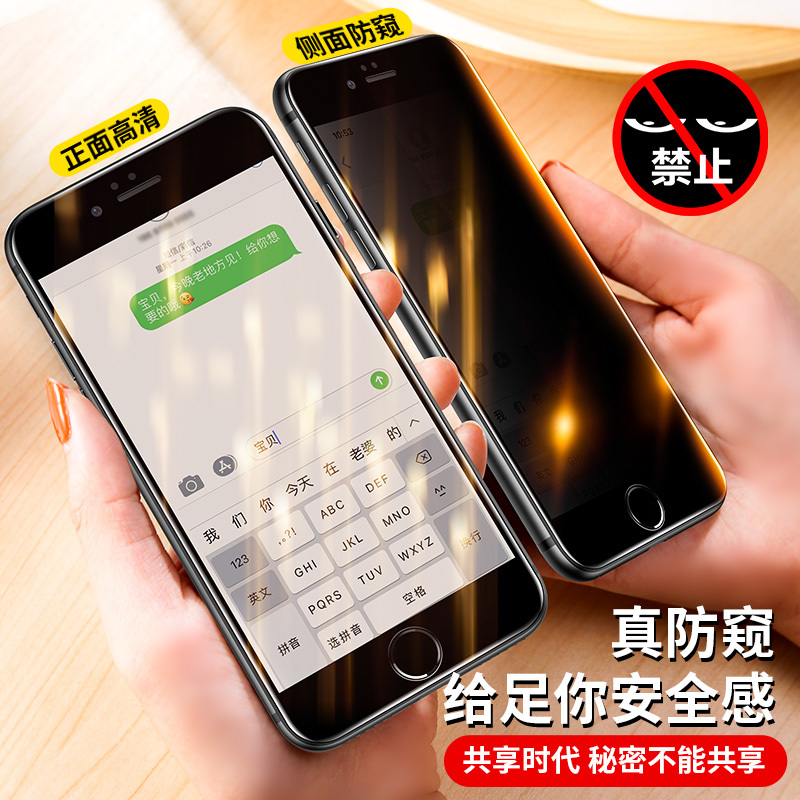 6splus防窥钢化膜iPhone6p防偷窥膜6全屏防偷看窥偷瞄6s防窥膜6p手机膜plus保护膜