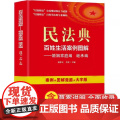民法典：百姓生活案例图解-婚姻家庭编 法律常识收录社会生活中的常见普遍法律问题典型案例法律知识读物书籍