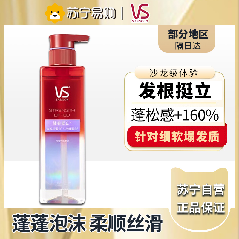 沙宣强韧挺立洗发水500ML