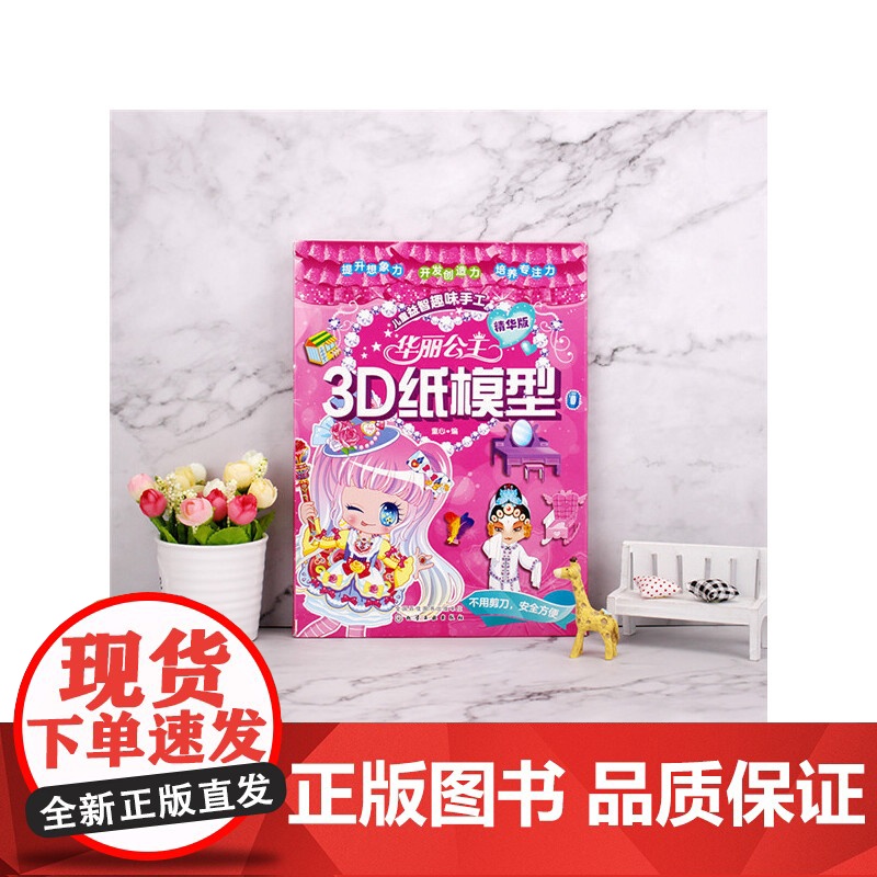 华丽公主3D纸模型(精华版)高清大图