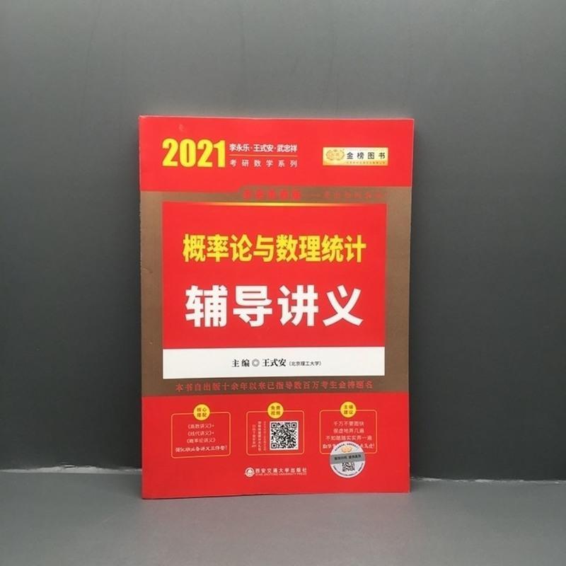 2022新文道森哥考研数学概率论与数理统计辅导讲义经典线代32题型 [特价]21汤家凤文都线代讲义