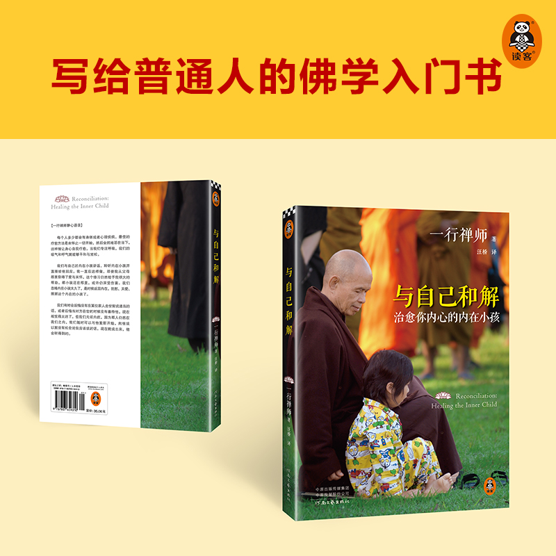 [M]与自己和解 治愈你内心的内在小孩-9787807659310高清大图