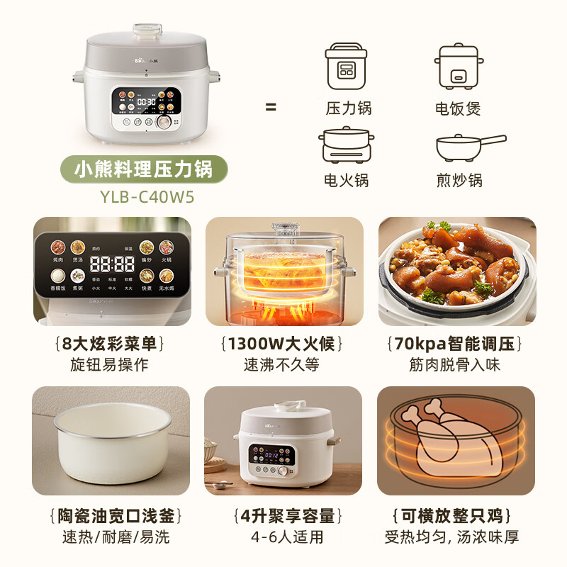 小熊(bear)电压力锅智能高压电饭锅 YLB-C40W5 4升陶瓷油大容量双胆双盖 /台高清大图