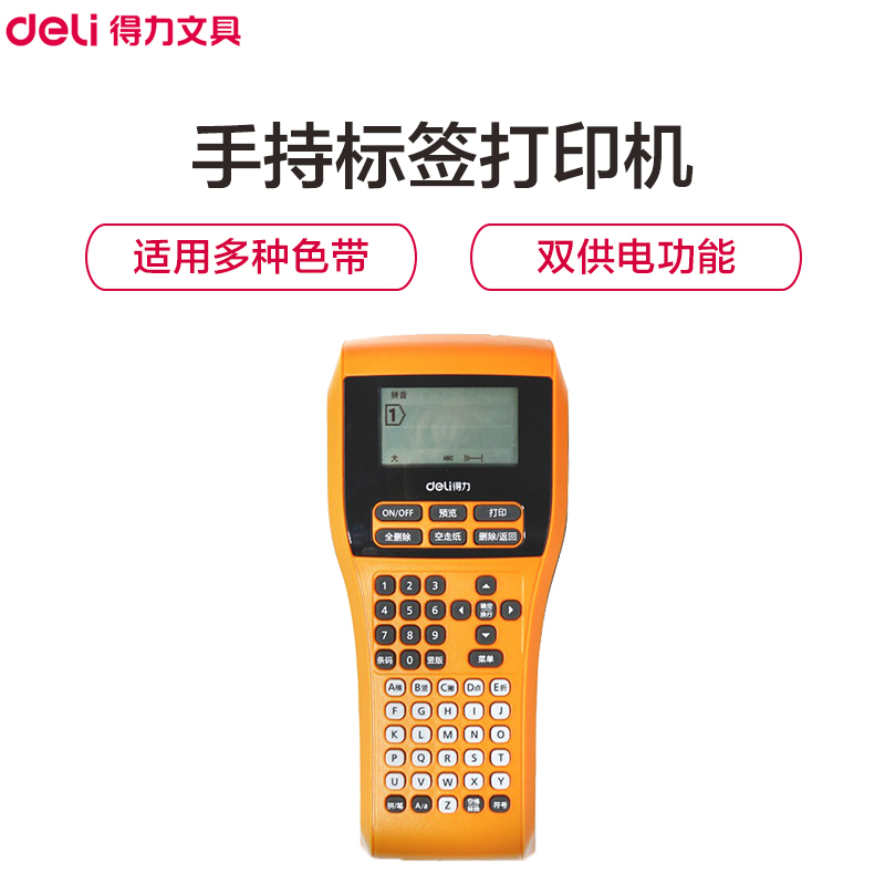 得力(deli)DL-240T手持式热转印标签打印机 便携小型热转印不干胶标签线缆打印机 橙色