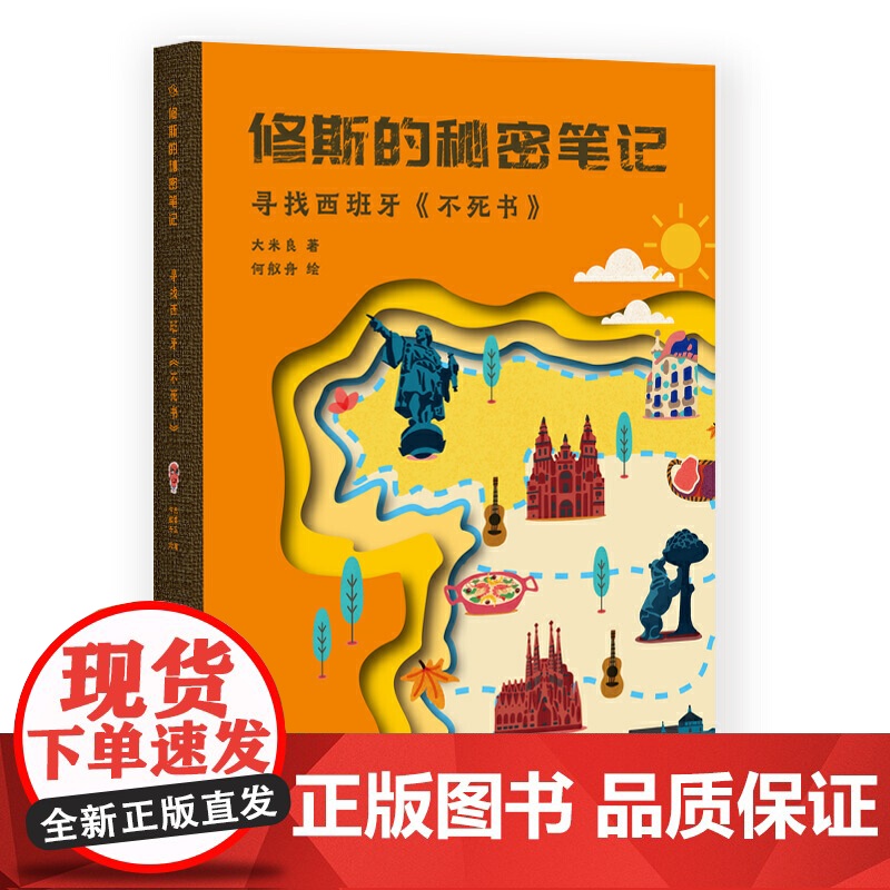 修斯的秘密笔记:寻找西班牙《不死书》高清大图
