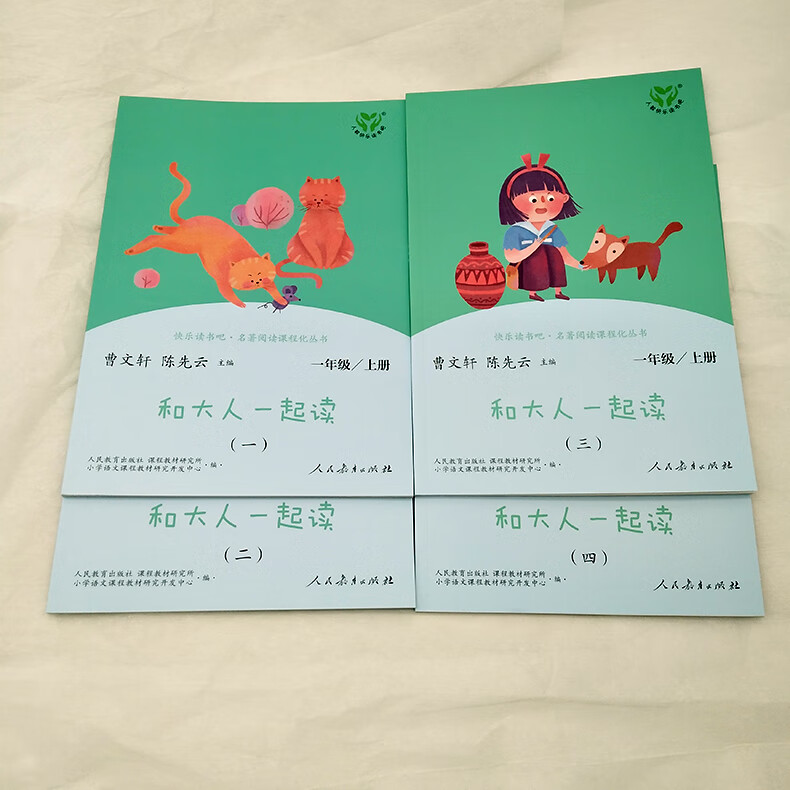 人教版快乐读书吧和大人一起读一年级上册注音版全套读读童谣和儿歌统编人教版高清大图
