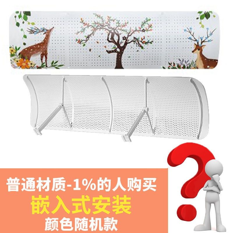 2021空调挡风板遮风板月子壁挂式通用免打孔安装防风板防直吹挡板 [随机]特惠款