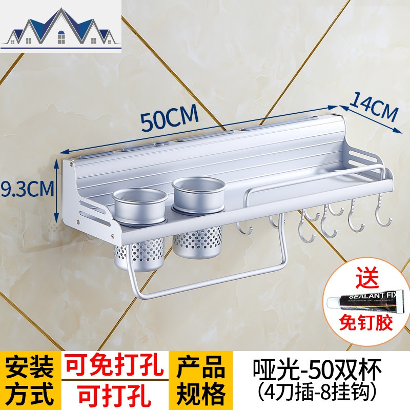 厨房置物架壁挂式免打孔收纳刀架用具用品调料味小百货挂架子厨具_38_259 哑光-50cm双杯